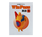 中学ウィンパス発刊