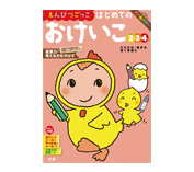 文理の幼児ドリル発刊