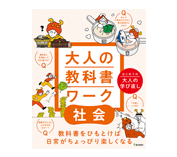大人の教科書ワーク発刊