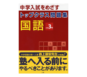 トップクラス問題集発刊