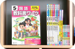 教科書準拠と文理