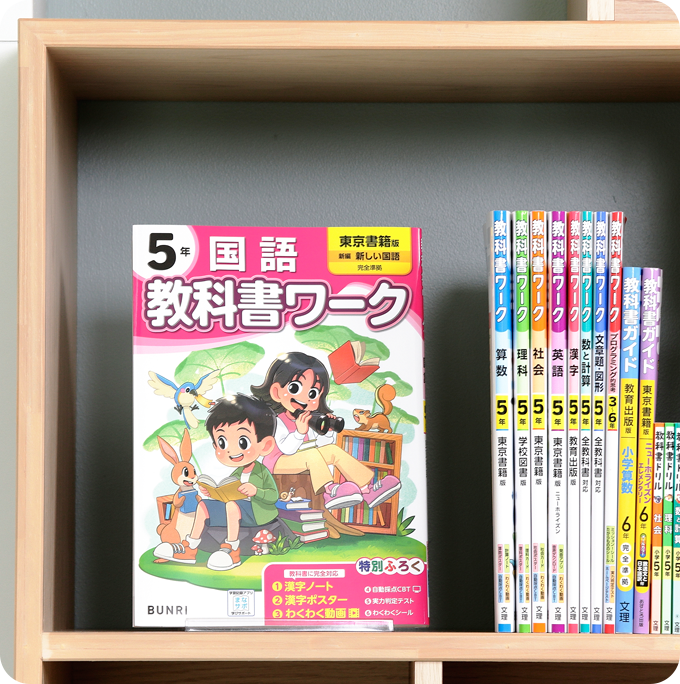 教科書準拠と文理