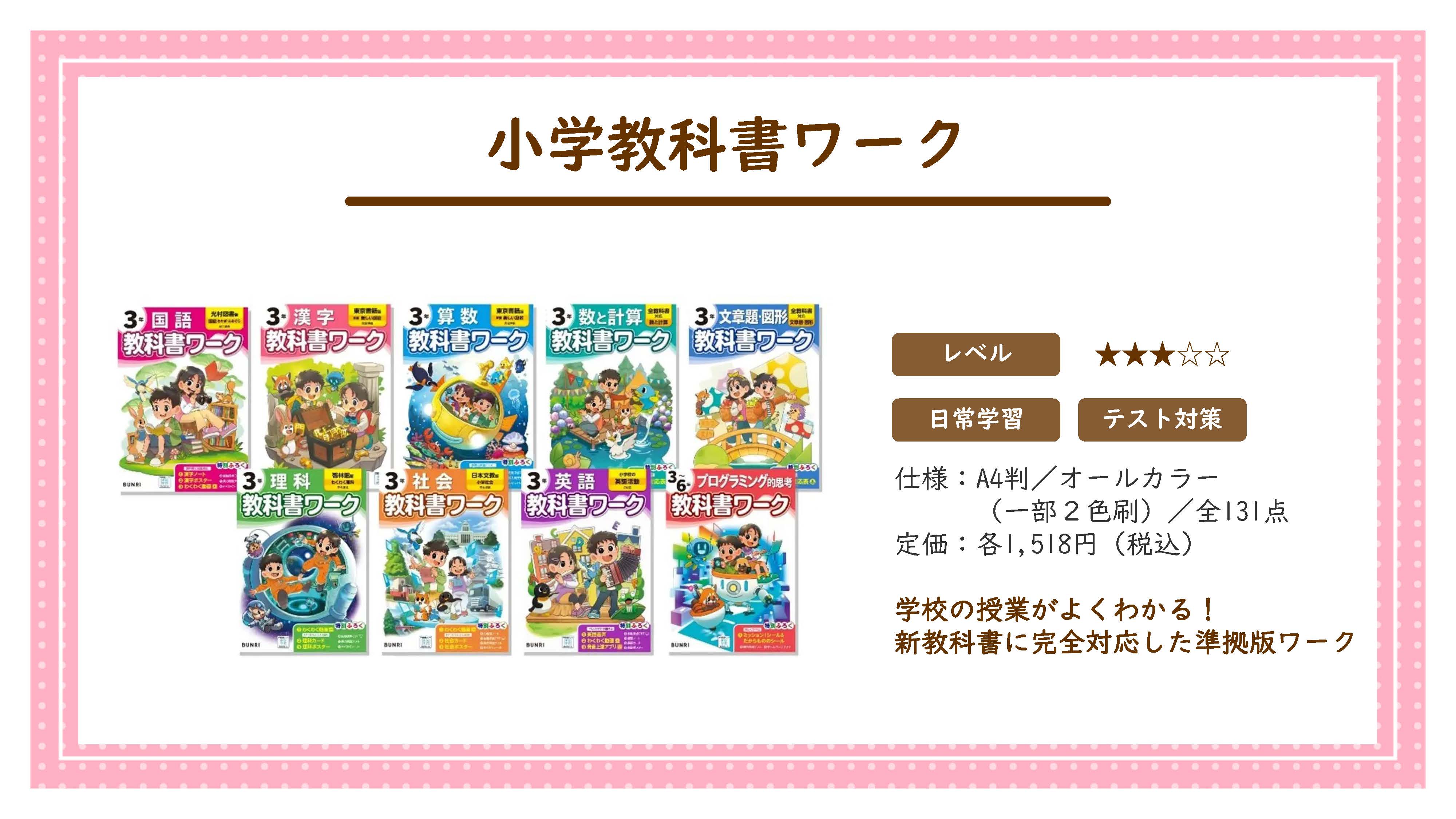 小学2年生 学習テキスト 教科書ワーク 発展テスト 算数 国語