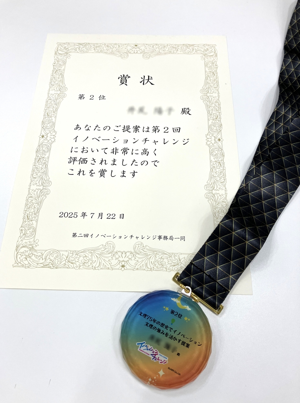 賞状とメダル