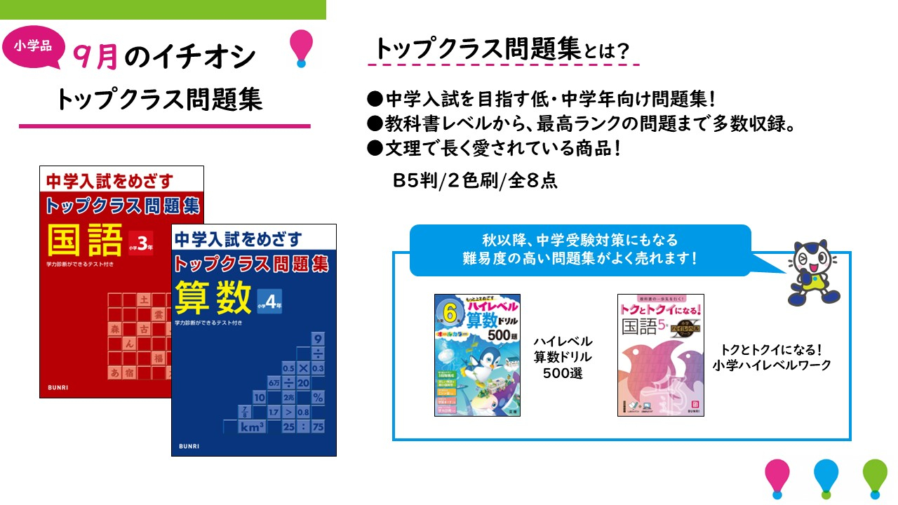 書店さま TOP | 株式会社文理