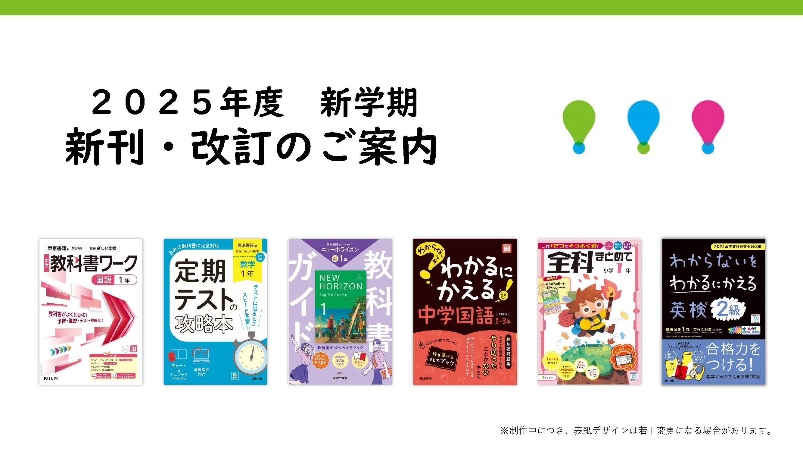【プー様　新品未使用６冊】新ワーク＆中学必修テキスト 改定最新版 文理 改訂品のご案内 Bunri Teachers' Site