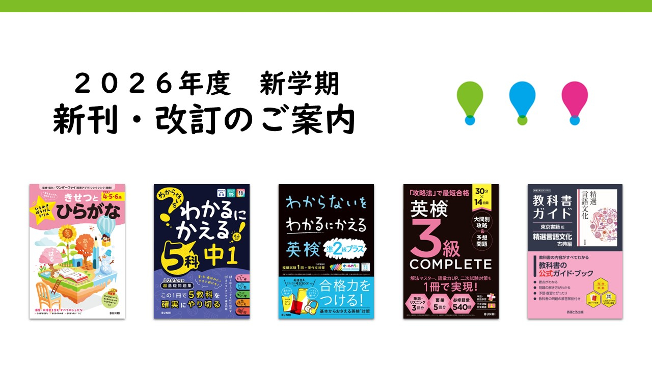 書店さま TOP | 株式会社文理