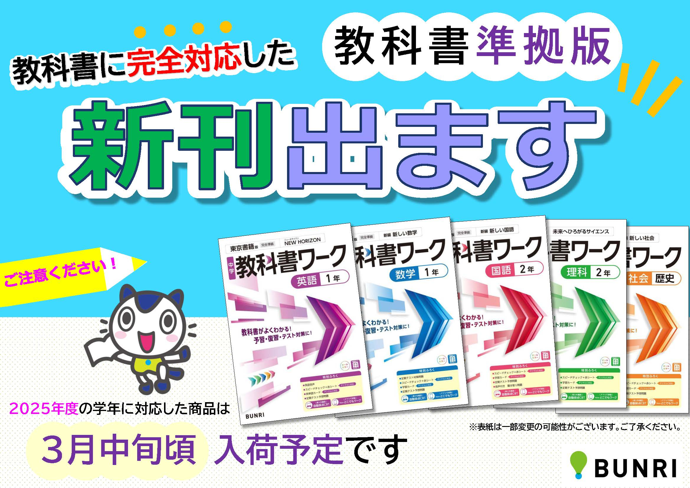 【バラ売り】中学校教科書資料集ワーク類 文理の「中学教科書ワーク」理科